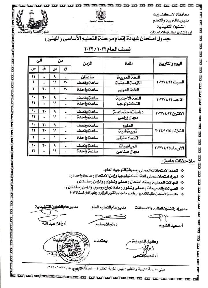 جدول امتحانات نصف العام لطلاب النقل فى الإسكندرية 