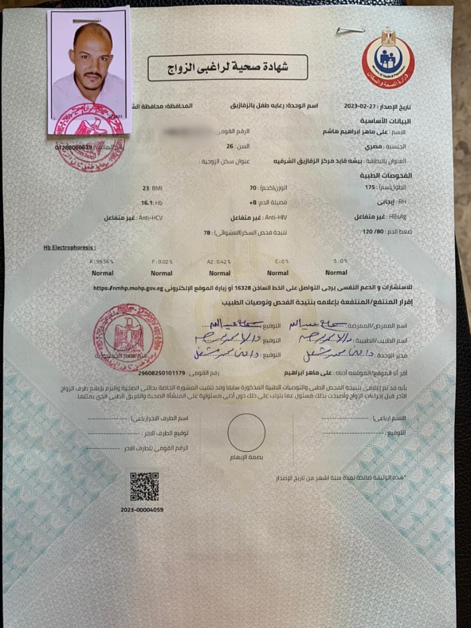 أول الشهادة الصحية لفحص المقبلين على الزواج بالشرقية 01