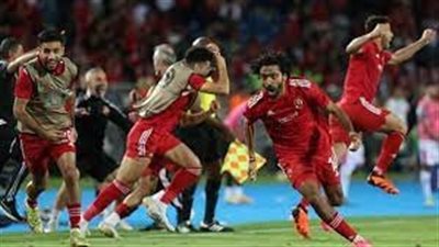 الأهلي يتوج بطلًا لدوري أبطال إفريقيا للمرة الـ 11 في تاريخه| بث مباشر