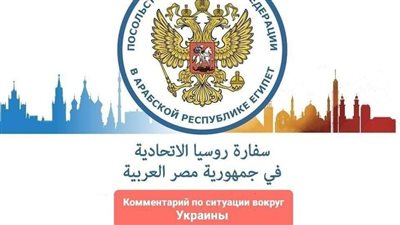 بعد ترويج الغرب لها.. السفارة الروسية بالقاهرة تعلق على صيغة مبادرة زيلينسكي للسلام