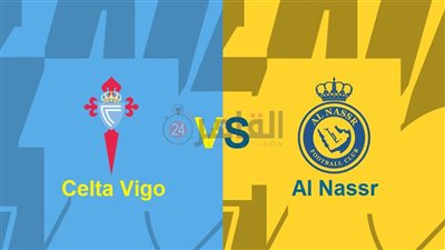 القنوات الناقلة لمباراة النصر السعودي وسيلتا فيجو اليوم في ودية الأندية 2023 والتشكيل
