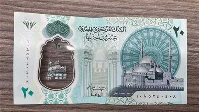 الحكومة تكشف حقيقة وجود أخطاء في العملة البلاستيكية فئة الـ20 جنيها | بث مباشر