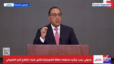 الحكومة تصدر قرارات للتغلب على أزمة انقطاع الكهرباء | بث مباشر 