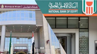 غدًا.. بنكا الأهلي ومصر يرفعان سعر العائد على الشهادات الثلاثية المتغيرة إلى 19.5% | بث مباشر