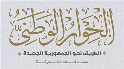 توافق على إنشاء صندوق استثماري لدعم تمويل الشركات الناشئة في الحوار الوطني