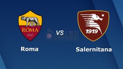 القنوات الناقلة لمباراة روما وساليرنيتانا اليوم في الدوري الإيطالي 2023/2024 والتشكيل