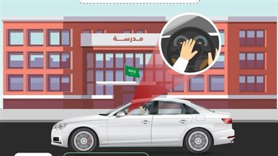 السعودية تفرض 500 ريال غرامة إحداث ضوضاء ورفع أصوات السيارات عند المدارس