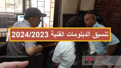 موعد تنسيق الدبلومات الفنية 2023 نظام 3 و5 سنوات.. خطوات تسجيل الرغبات على بوابة الحكومة المصرية للتنسيق