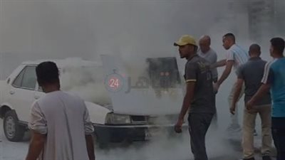 شقا عمره راح.. اشتعال سيارة بشكل مفاجئ أمام مستشفى الدمرداش العام