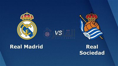 القنوات المفتوحة الناقلة لمباراة ريال مدريد وريال سوسيداد اليوم في الدوري الإسباني 2023/2024 والتشكيل 