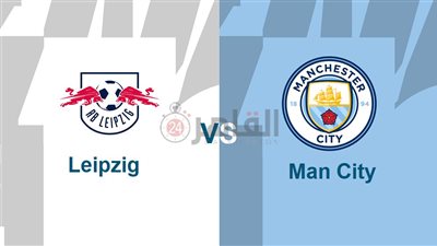 القنوات المفتوحة الناقلة لمباراة مانشستر سيتي ولايبزيج اليوم في دوري أبطال أوروبا 2023/2024 والتشكيل
