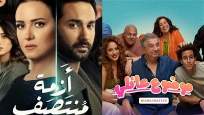 أبرزها أزمة منتصف العمر وموضوع عائلي وبالطو.. آخر تطورات الأعمال التي ينتظر الجمهور أجزائها الجديدة