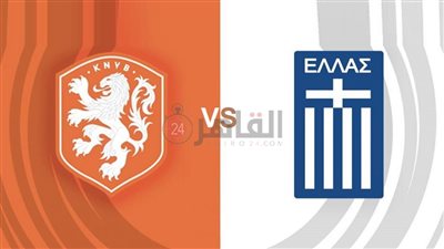 القنوات المفتوحة الناقلة لمباراة هولندا واليونان اليوم في تصفيات يورو 2024 والتشكيل 