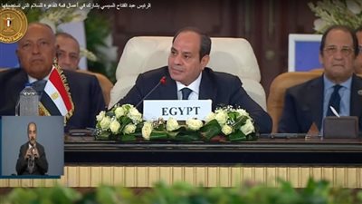 السيسي يوجه رسالة لشعوب العالم بشأن الأوضاع الكارثية في غزة خلال قمة القاهرة للسلام