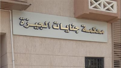 بعد إحالتهما للمفتي.. النطق بالحكم علي المتهمين بقتل سيدة لسرقتها بالهرم اليوم
