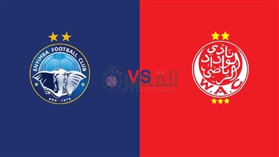 القنوات المفتوحة الناقلة لمباراة الوداد وإنيمبا اليوم في دوري السوبر الأفريقي 2023 والتشكيل