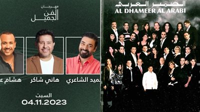 ماتت قلوب الناس.. هجوم على نجوم أوبريت الضمير والحلم العربي لمشاركتهم في حفل غنائي متجاهلين أحداث غزة