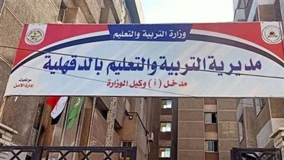 تعرف على مواعيد التظلم على نتيجة مسابقة 30 ألف معلم بالدقهلية 