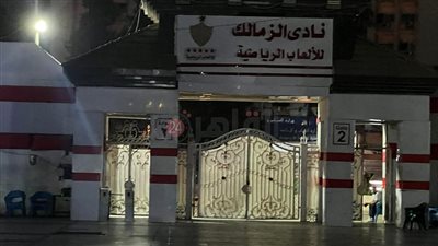 استجابة للأعضاء.. الزمالك يبدأ تغيير سيراميك النادي بالإنترلوك