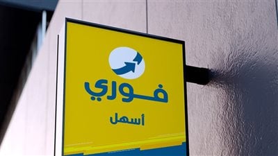 5 ديسمبر.. أولى جلسات محاكمة مسؤول بشركة فوري لاتهامه بالاختلاس| خاص