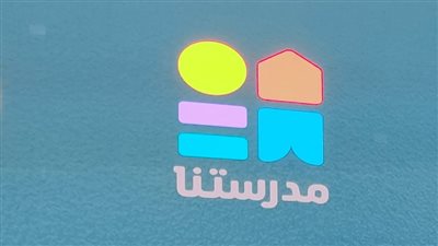 جدول مراجعات الثانوية العامة 2026.. اضبط تردد قناة مدرستنا 3