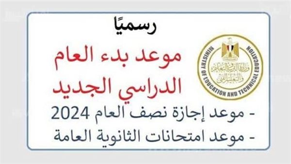 إجازة نصف العام 2024 في مصر: دليل شامل لكل ما تحتاج معرفته