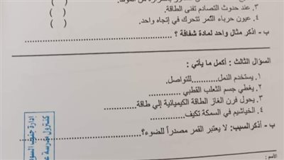 رغم منع الموبايل بالكنترول.. تداول أوراق امتحان العلوم للصف الرابع الابتدائي في السويس| بث مباشر 