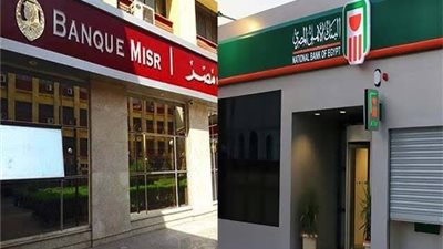45 مليار جنيه حصيلة بيع شهادات 23.5 و27% ببنكي الأهلي ومصر في 4 أيام | خاص