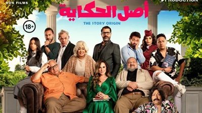 بسبب محتواه.. خلاف بين الرقابة المصرية والخليجية يؤجل طرح فيلم أصل الحكاية| خاص