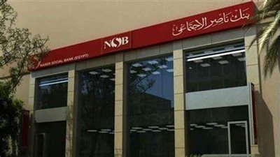 المدخرات تزيد يوميا.. بنك ناصر يطرح شهادة جديدة بعائد 20% سنويًا لمدة 3 سنوات | بث مباشر