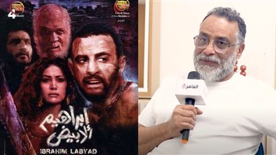 صفي الدين محمود: إبراهيم الأبيض كان صادم للجمهور.. ومش شغلة الفيلم نقل الواقع|فيديو