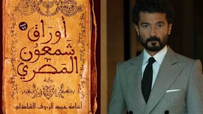 حقيقة تعاقد خالد النبوي على بطولة رواية أوراق شمعون المصري للكاتب أسامة الشاذلي| خاص