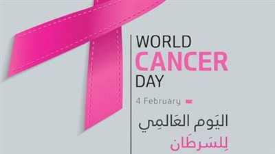 السبب الرئيسي الثاني للوفاة.. الأمم المتحدة تحتفل بـ اليوم العالمي للسرطان