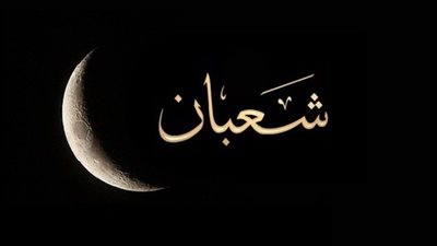 الإفتاء: غدًا الأحد أول أيام شهر شعبان 2024 | بث مباشر