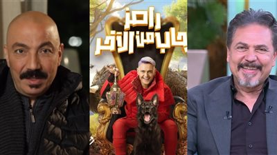 طارق لطفي ومحمد رياض ضحايا رامز جاب من الآخر في حلقة اليوم