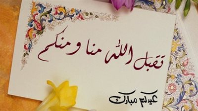 شوف اسمك.. تهنئة عيد الفطر بالاسم والصورة مجانا اختر ما يناسبك من التهاني الرقيقة