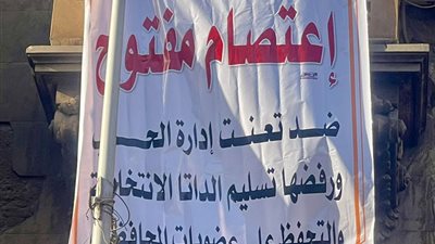 اعتصام في الحزب المصري الديمقراطي بسبب بيانات الانتخابات وعضويات المحافظات