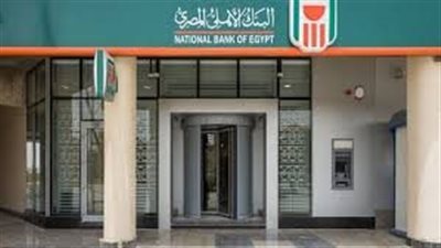 البنك الأهلي يرفع حدود استخدام بطاقات الائتمان كريدت كارد للعملاء خارج مصر وداخلها| بث مباشر 