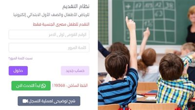 لمدة 30 يومًا.. شروط التقديم للصف الأول الابتدائي 2024-2025 بالمدارس الحكومية