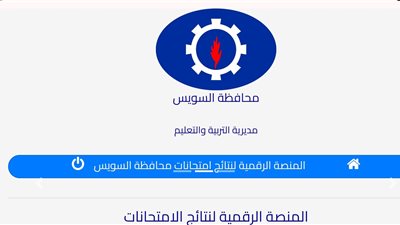 موعد إعلان نتيجة الشهادة الإعدادية 2024 في السويس