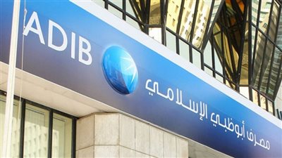 الرقابة المالية توافق على تصفية شركة أبو ظبي الإسلامي لإدارة محافظ الأوراق المالية