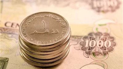 سعر الدرهم الإماراتي اليوم الجمعة في عدد من البنوك