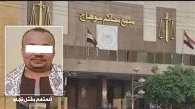 اليوم.. أولى جلسات محاكمة المتهم بإنهاء حياة نجله انتقامًا من طليقته بسوهاج