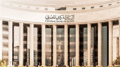 قرار بمنح البنك المركزي صلاحية تنحية المسئولين بالبنوك في هذه الحالات