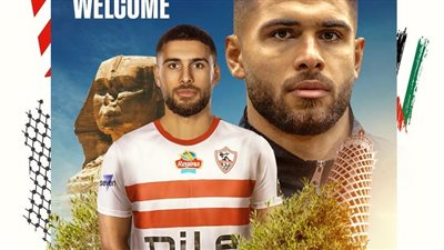 الزمالك يعلن رسميا التعاقد مع الفلسطيني عمر فرج