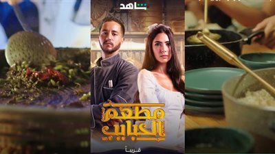 الأكلة الحلوة يتسافر لها بلاد.. كيف ربطت مشاهد مسلسل مطعم الحبايب الطهي بالمشاعر الإنسانية؟| تقرير