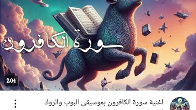 أول تحرك في مجلس النواب بعد ظاهرة تلحين القرآن الكريم بأنغام موسيقية
