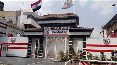 جلسة عاجلة لوقف انعقاد الجمعية العمومية لنادي الزمالك لمناقشة الميزانية