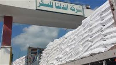 تراجع صافي ربح الدلتا للسكر بنهاية العام الماضي.. تعرف على السبب