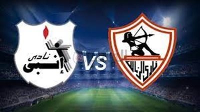 موعد مشاهدة بث مباشر مباراة الزمالك وإنبي اليوم في الدوري المصري عبر القنوات الناقلة 
